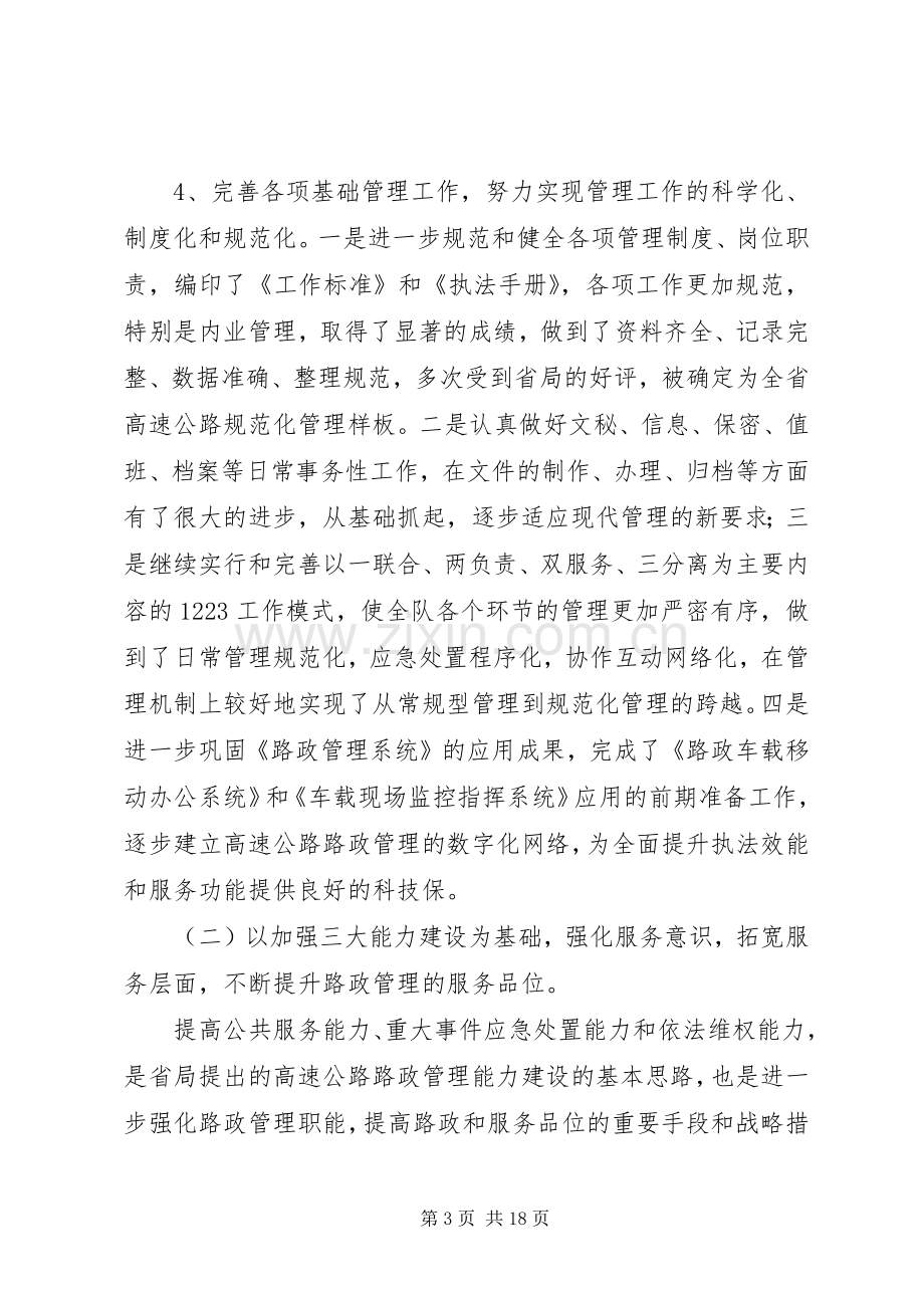 路政学习培训心得体会范文合集.docx_第3页