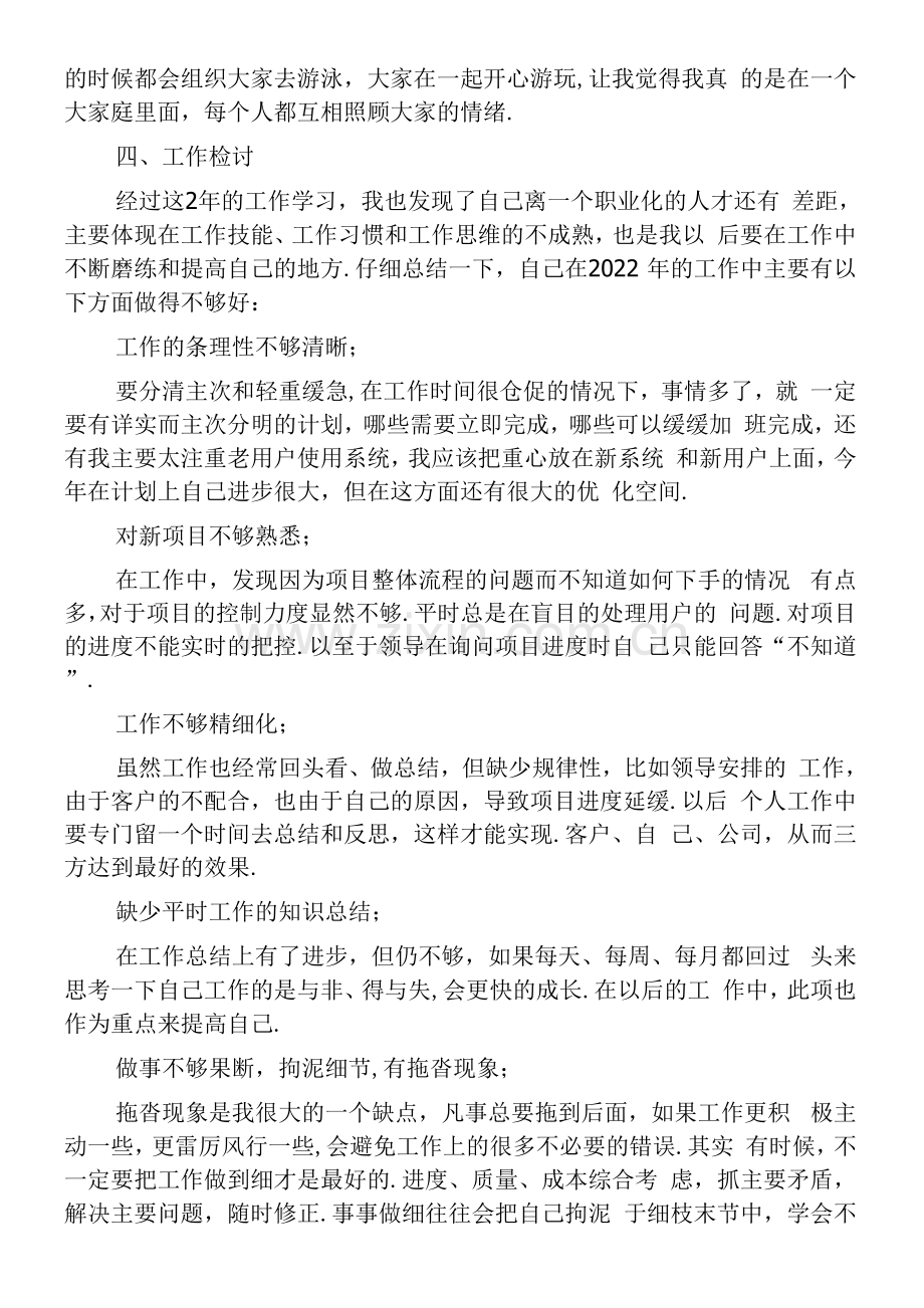 (技能工作总结)2022年度总结.docx_第2页