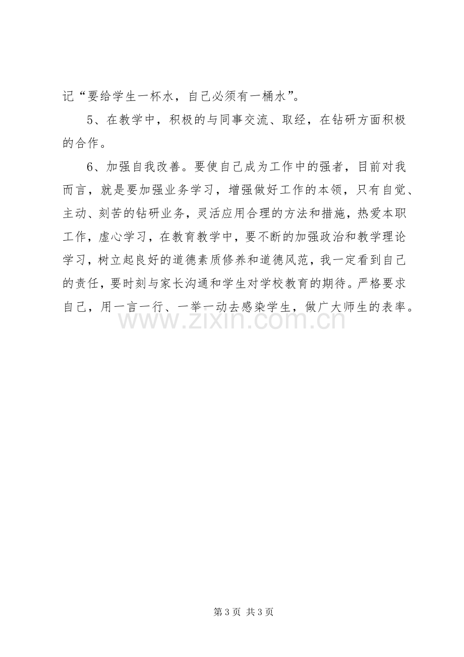 “师德师风”学习个人心得体会及自查自纠.docx_第3页