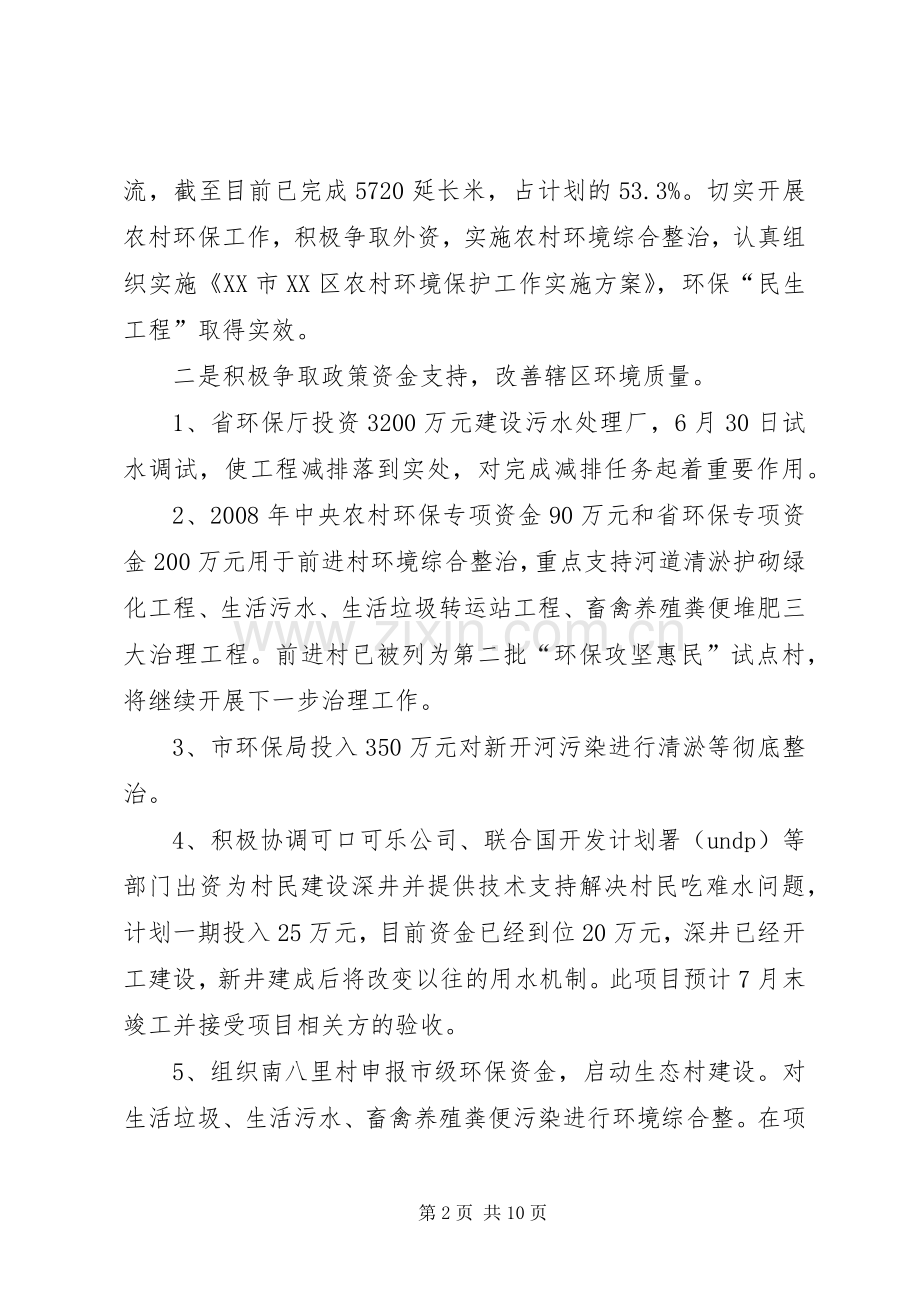 环保分局述职述廉报告.docx_第2页