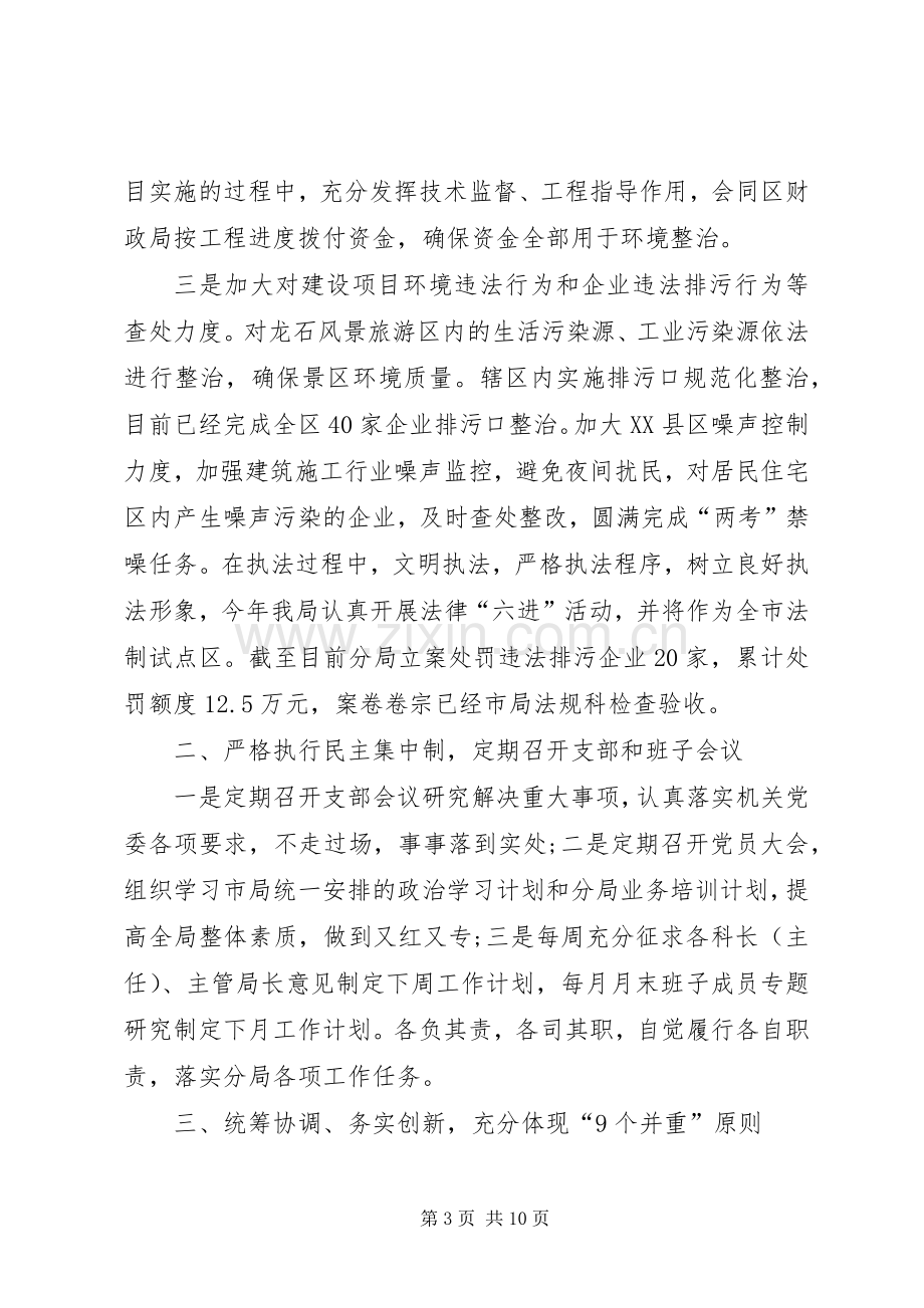 环保分局述职述廉报告.docx_第3页