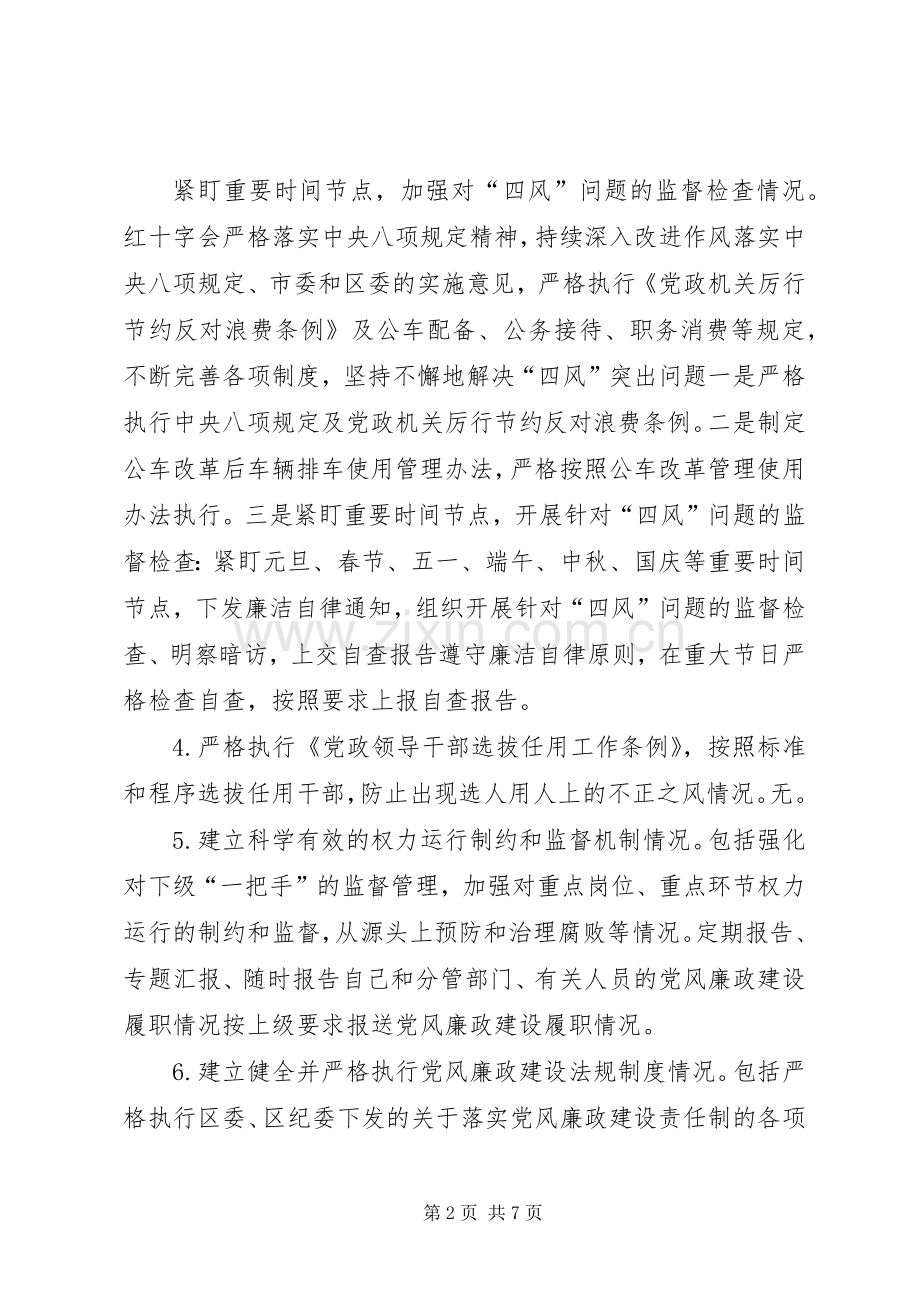 XX年区红十字会领导班子述责述廉报告.docx_第2页