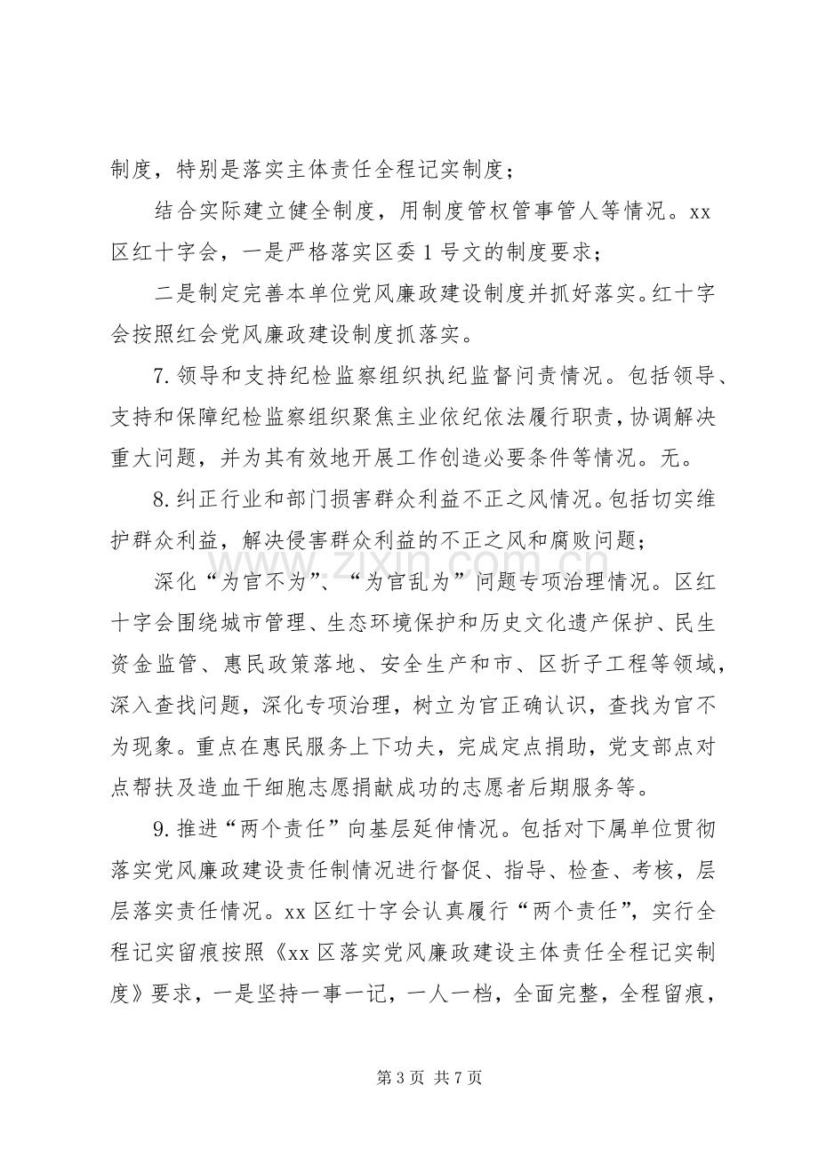 XX年区红十字会领导班子述责述廉报告.docx_第3页