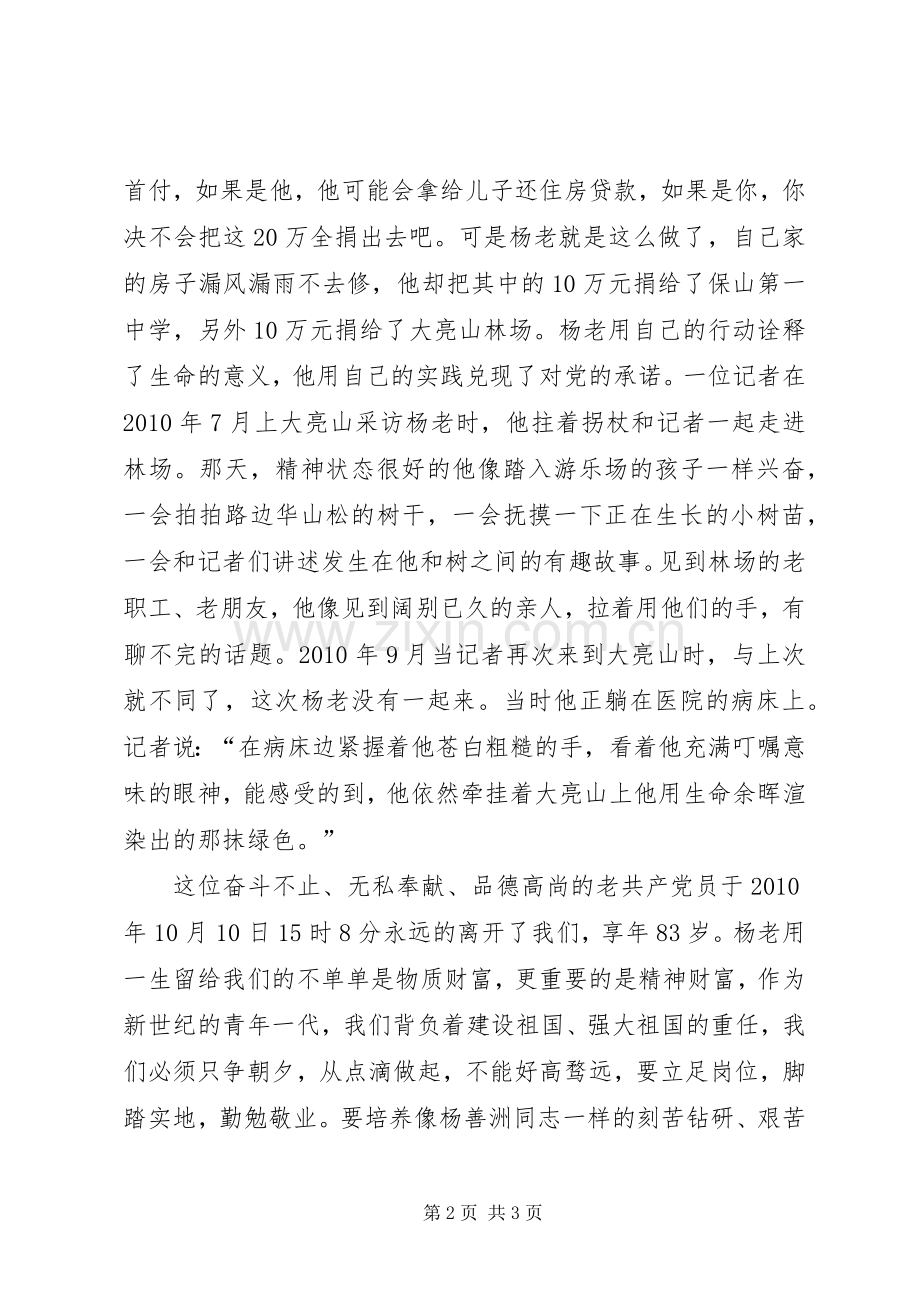 践行杨善洲精神甘效春蚕吐尽丝(心得体会).docx_第2页