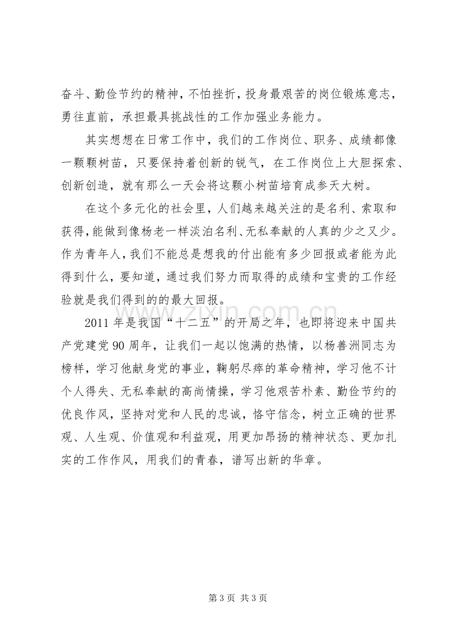 践行杨善洲精神甘效春蚕吐尽丝(心得体会).docx_第3页