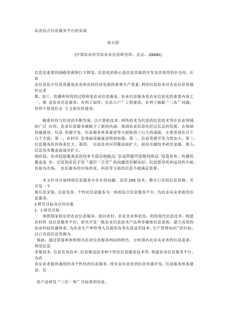 农业综合信息服务平台的实现.docx_第1页