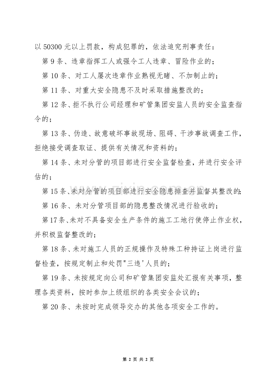 装修公司安监员岗位责任制.docx_第2页