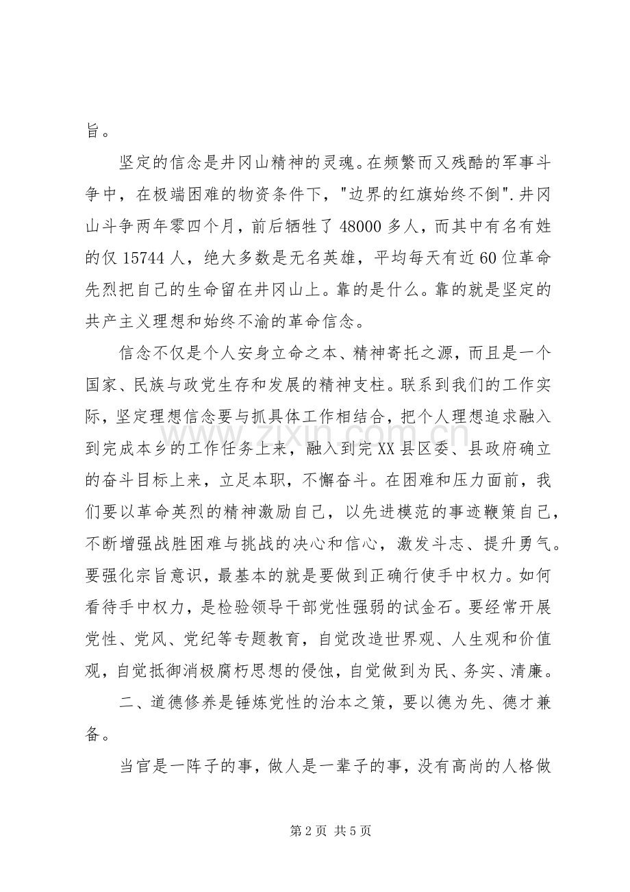 赴井冈山学习培训心得体会.docx_第2页