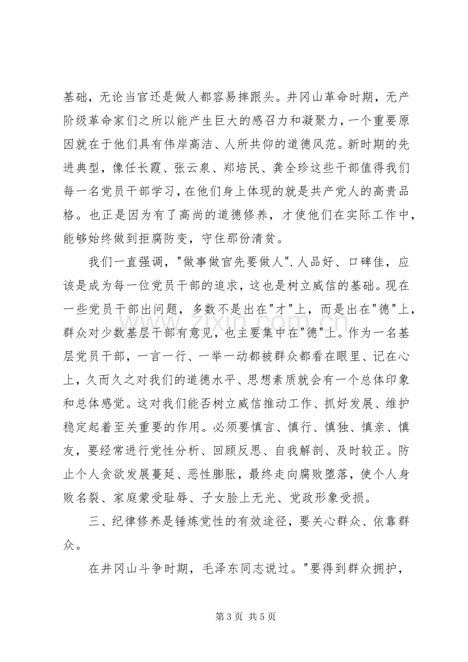 赴井冈山学习培训心得体会.docx_第3页