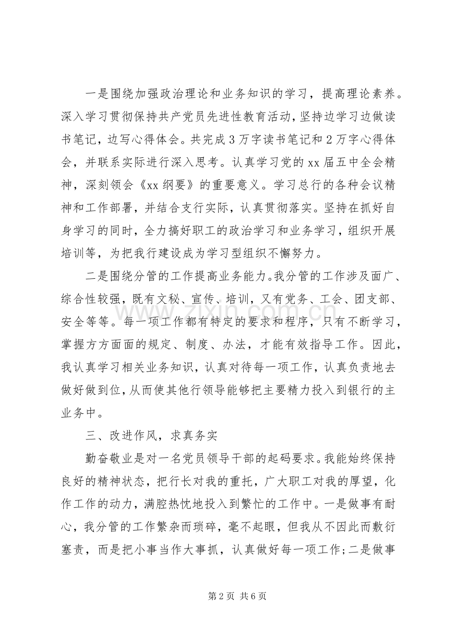 银行分行副行长述职述廉报告范文.docx_第2页