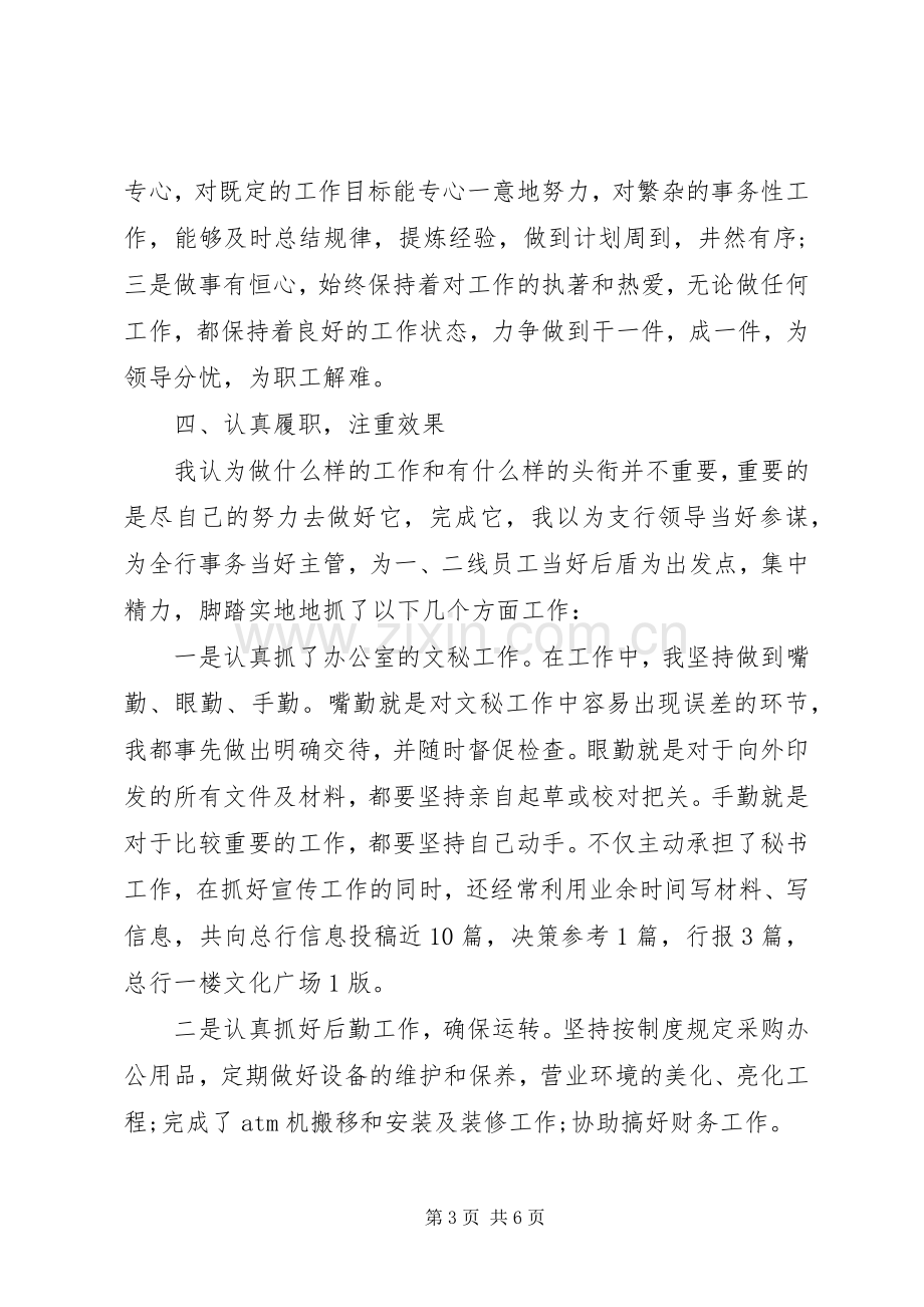 银行分行副行长述职述廉报告范文.docx_第3页