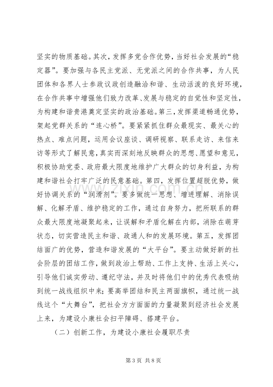 统战部长解放思想学习心得体会.docx_第3页