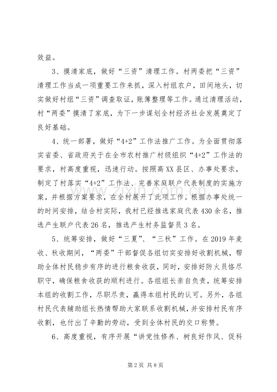 关于村支书年终述职报告.docx_第2页