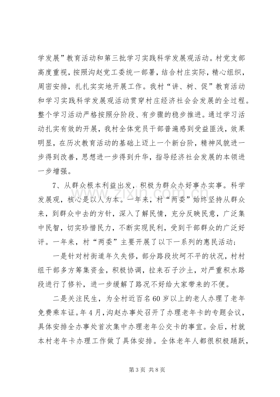 关于村支书年终述职报告.docx_第3页