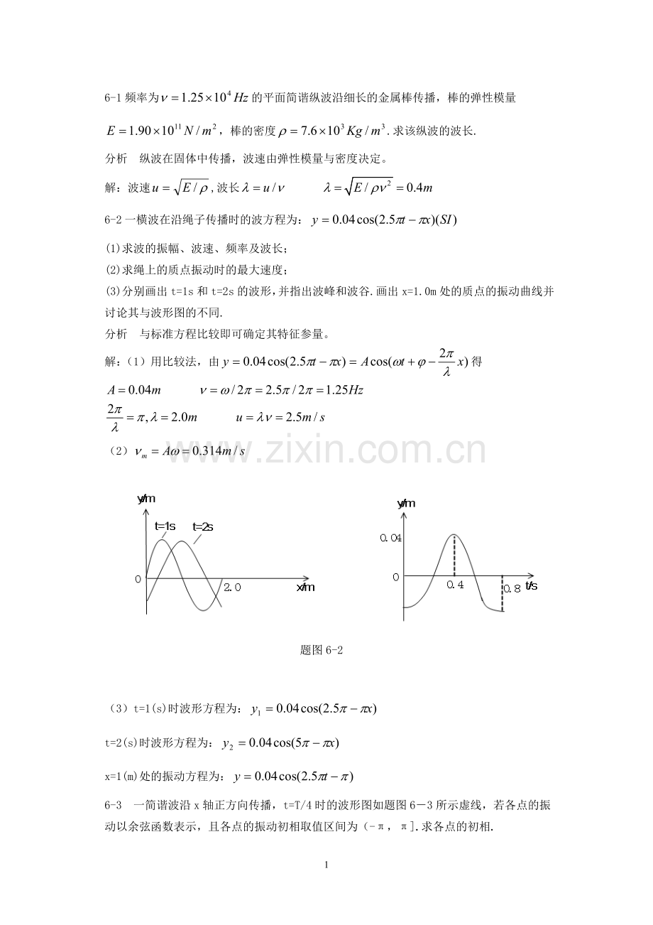 大学物理第六章习题解答和分析.doc_第1页