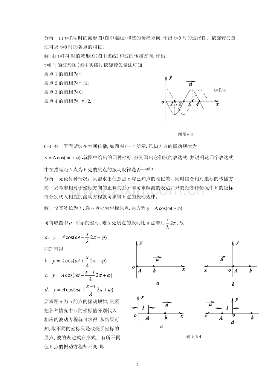 大学物理第六章习题解答和分析.doc_第2页