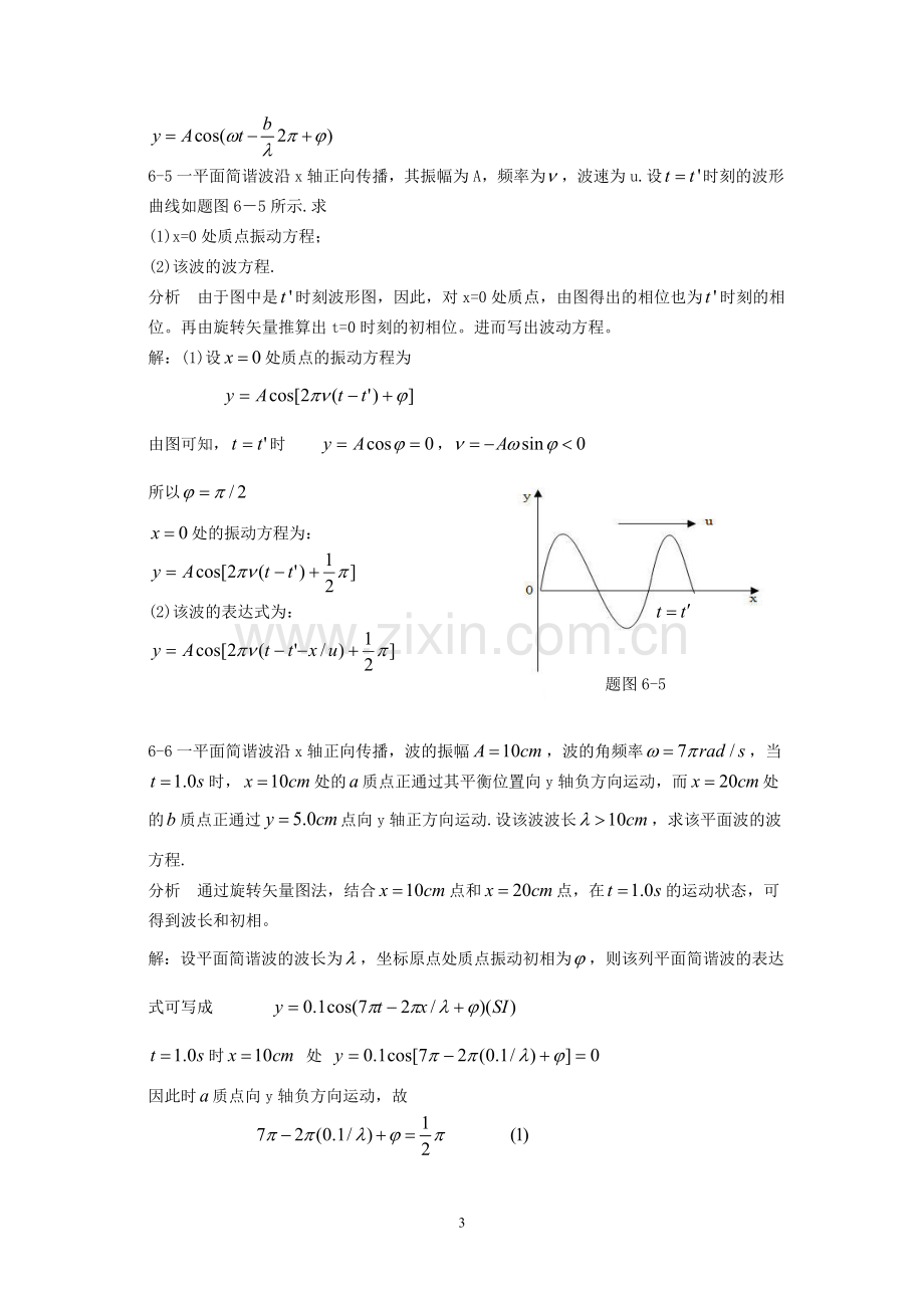 大学物理第六章习题解答和分析.doc_第3页