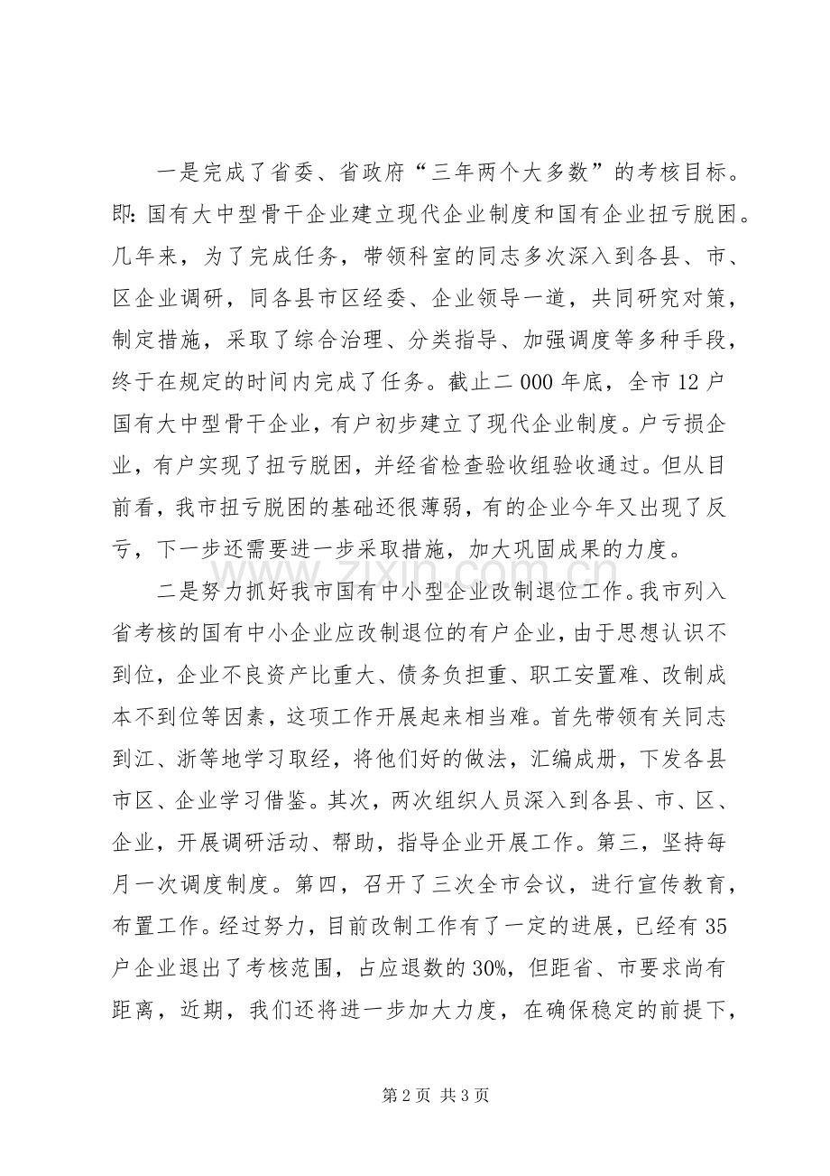 机关分管干部述职小结.docx_第2页