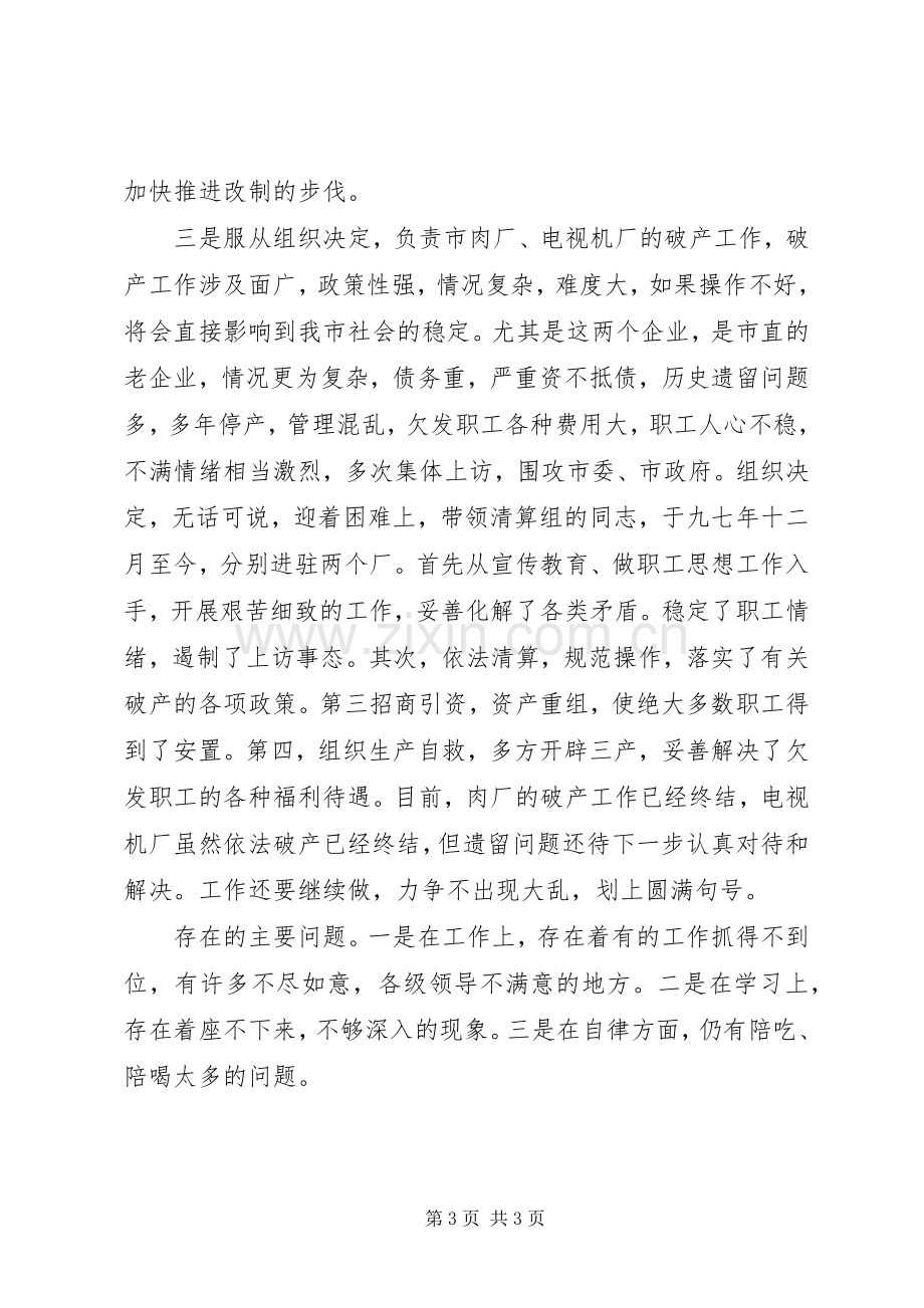 机关分管干部述职小结.docx_第3页