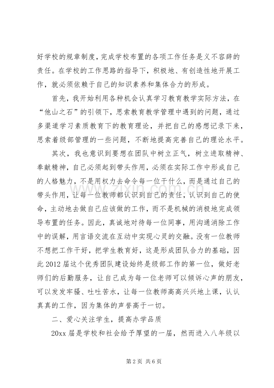 学校长个人的述职报告.docx_第2页