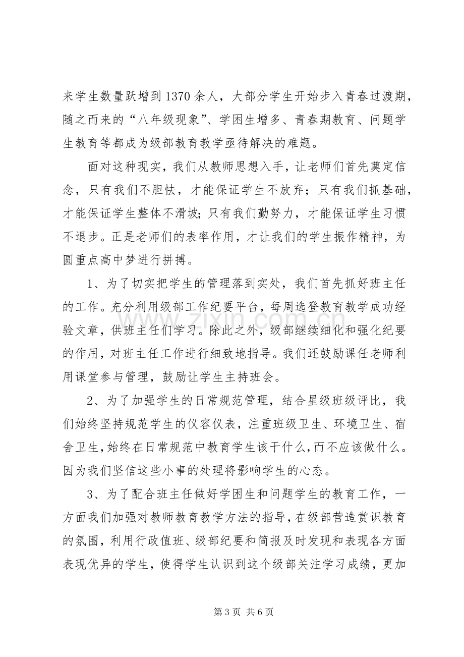 学校长个人的述职报告.docx_第3页