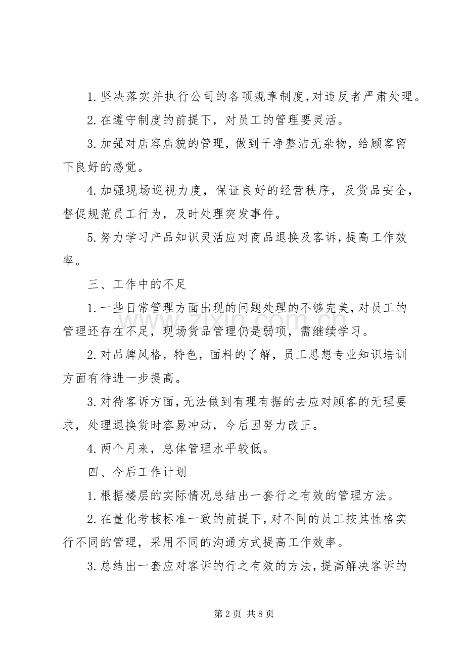 主管述职报告范本.docx_第2页