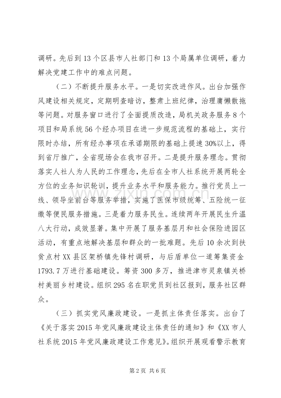 党组书记XX年履行基层党建工作责任述职报告.docx_第2页