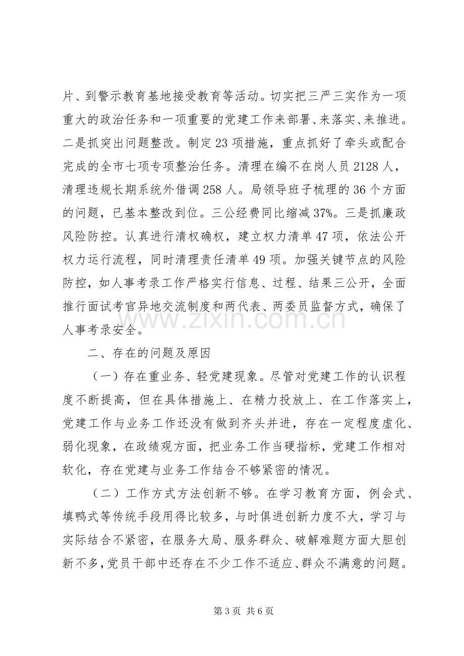 党组书记XX年履行基层党建工作责任述职报告.docx_第3页