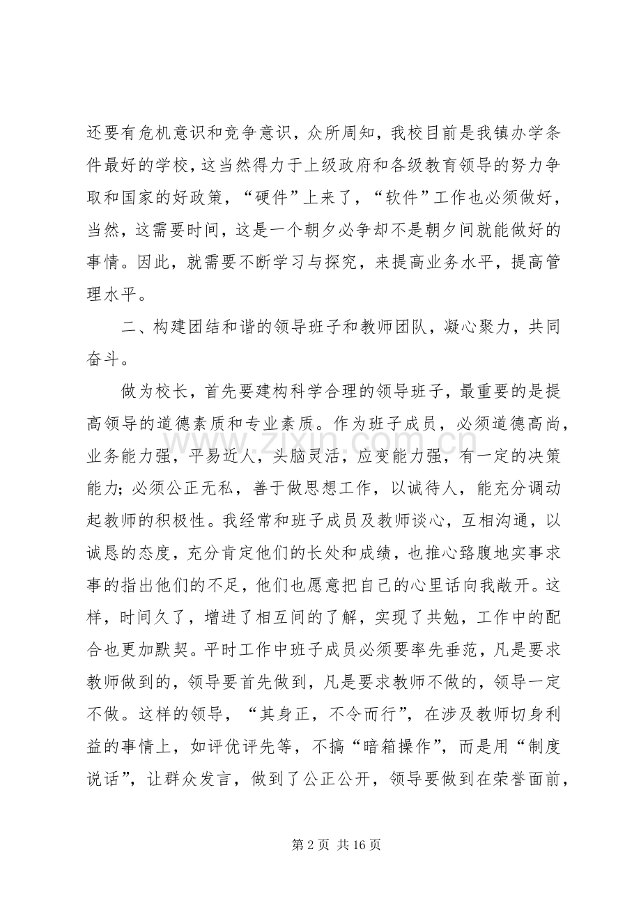 读《用心做校长有感》.docx_第2页