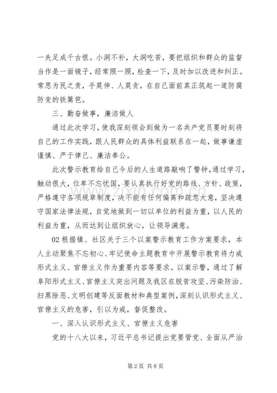 XX年“三个以案”的警示教育学习心得体会3篇.docx_第2页