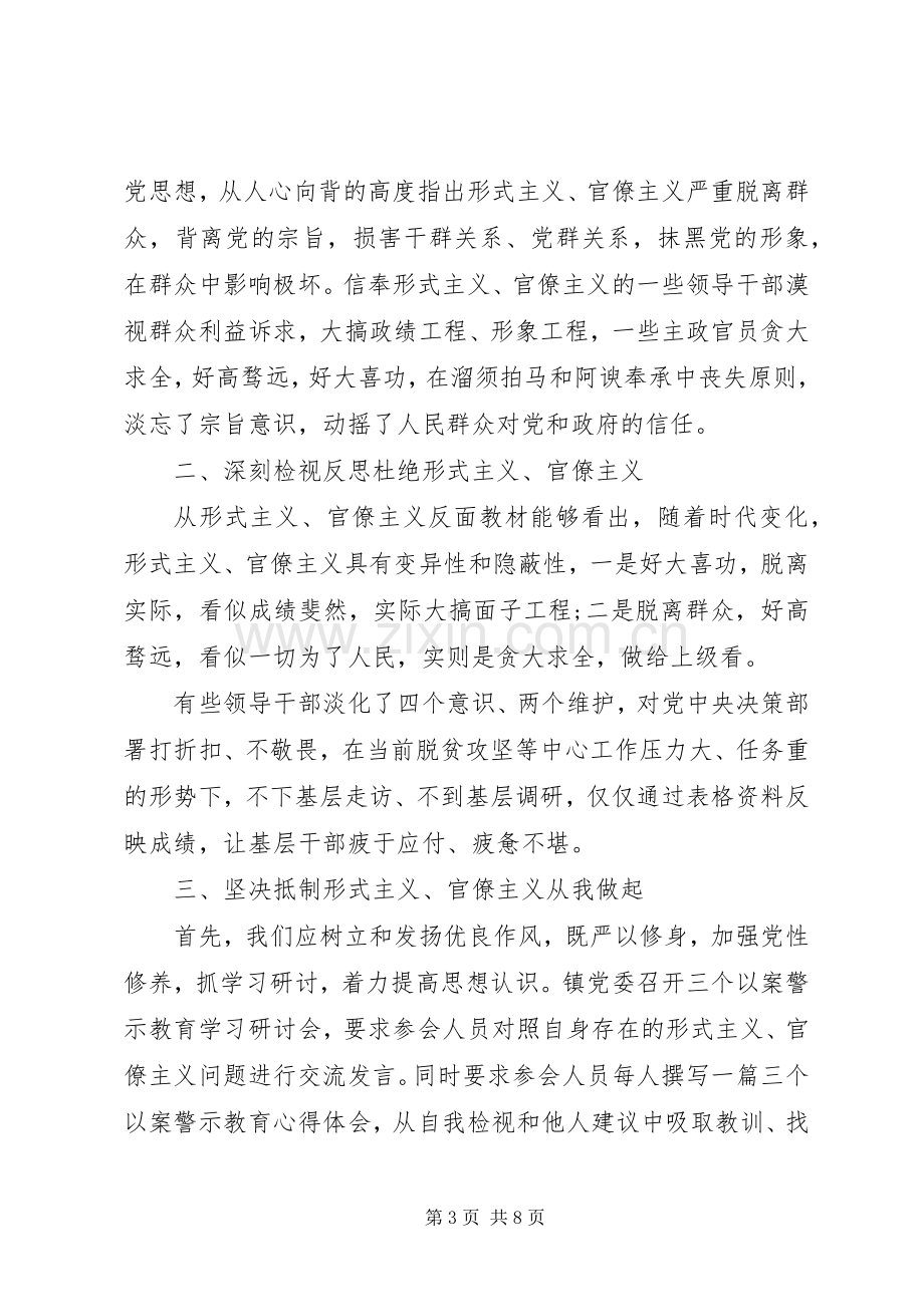 XX年“三个以案”的警示教育学习心得体会3篇.docx_第3页