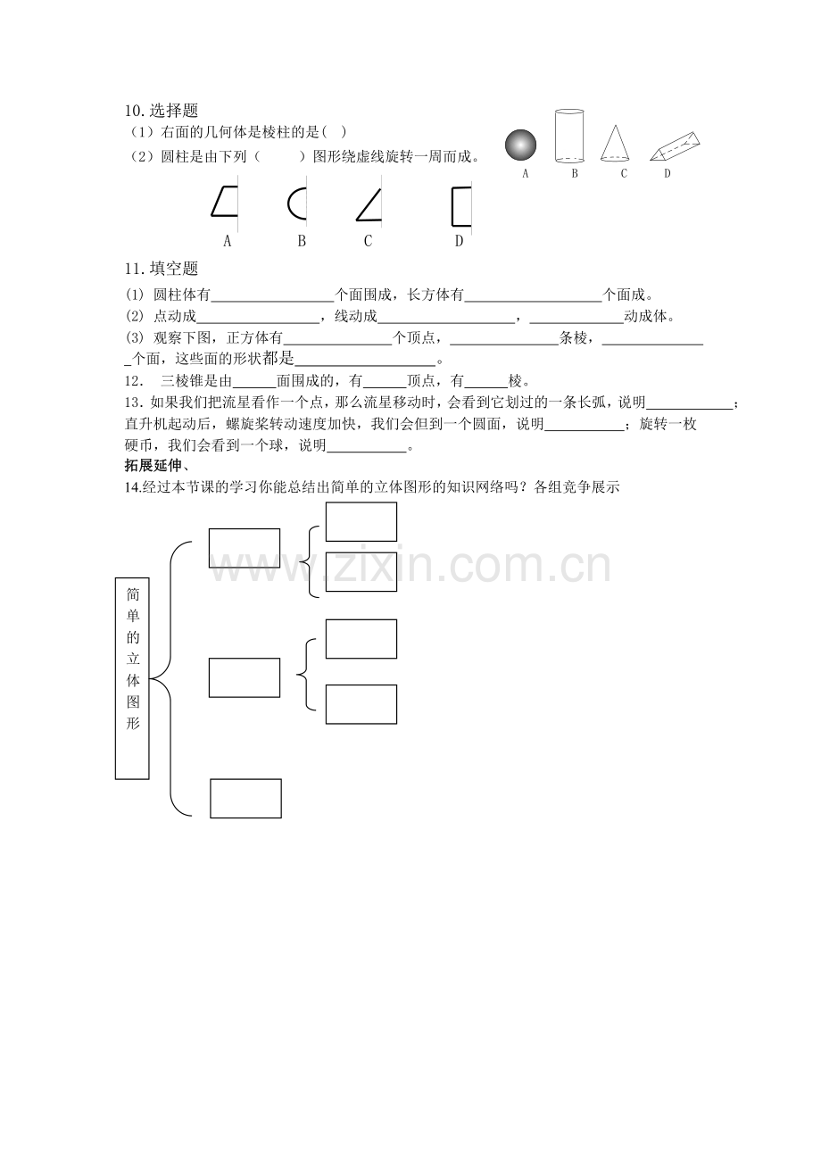 立体图形教学设计.doc_第2页