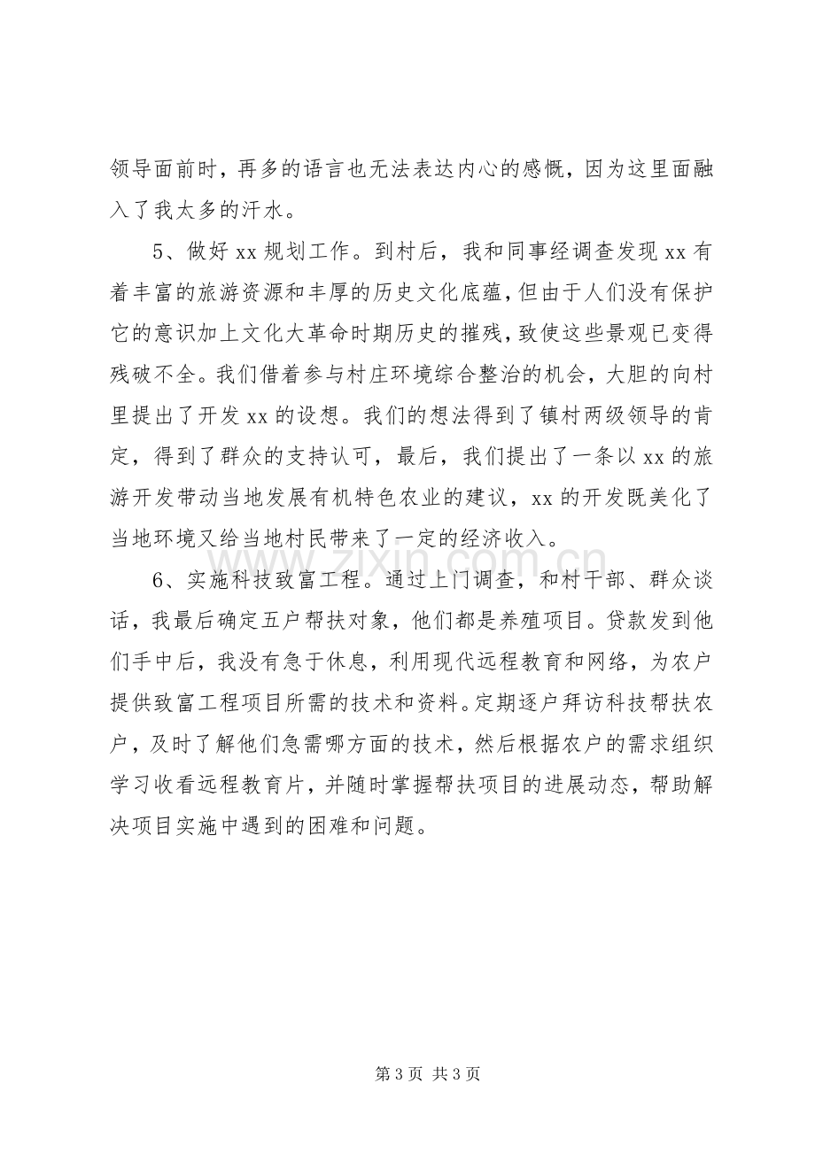 村党支部书记助理述职报告.docx_第3页