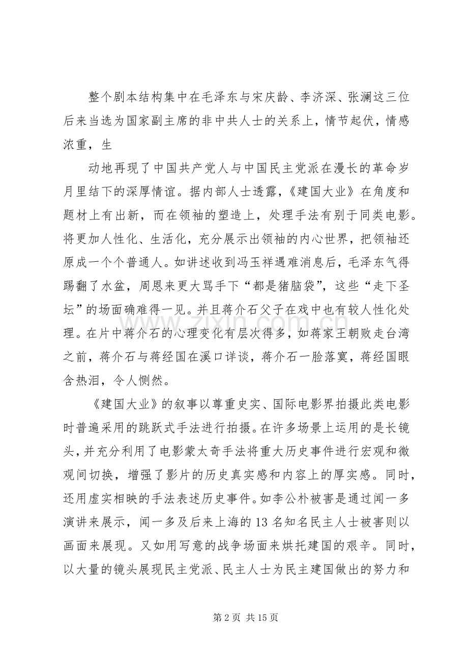 篇一：建国大业观后感.docx_第2页