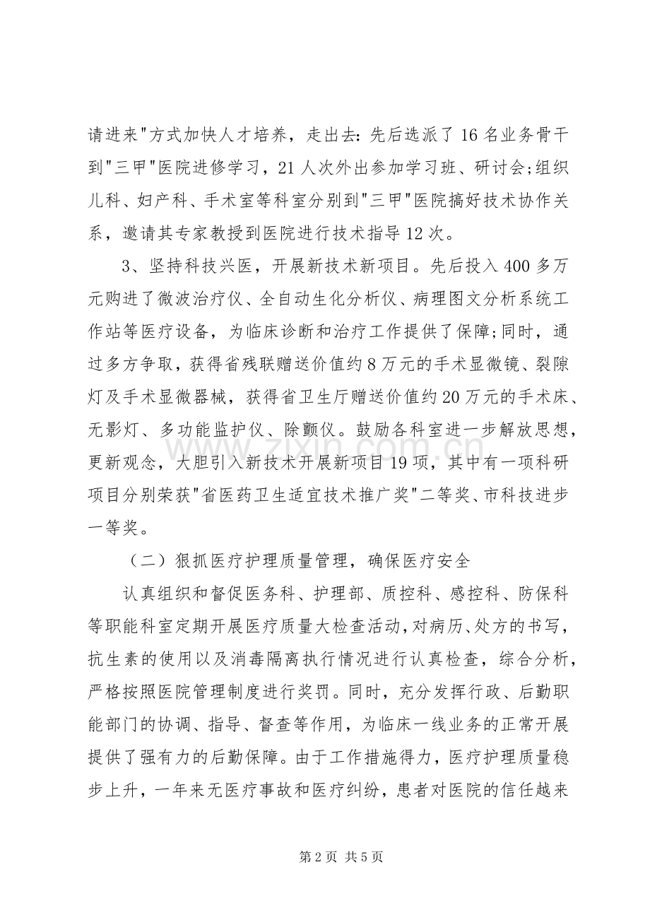 医院院长述职报告范文.docx_第2页