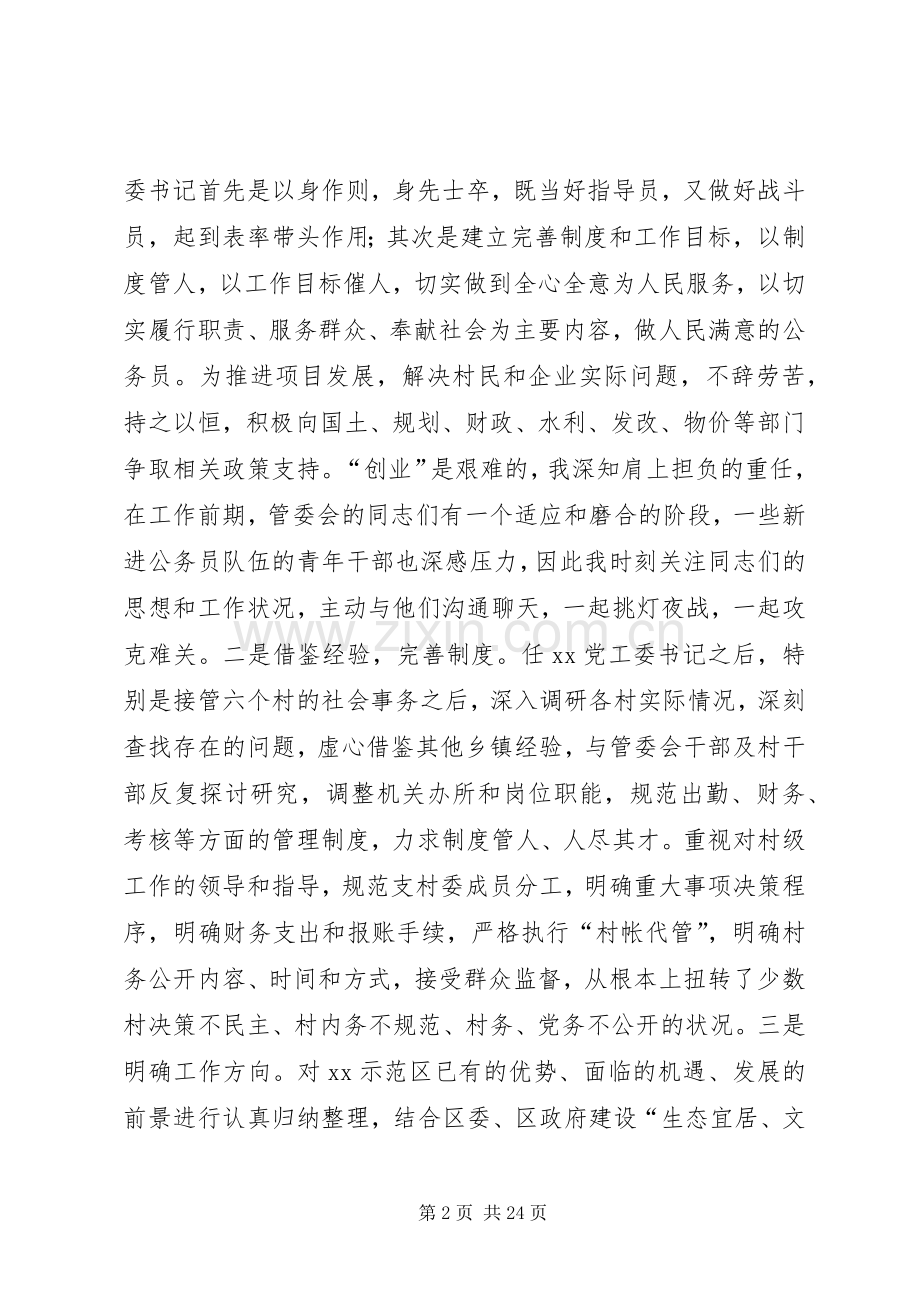 区党工委书记上半年述职述廉报告(多篇).docx_第2页