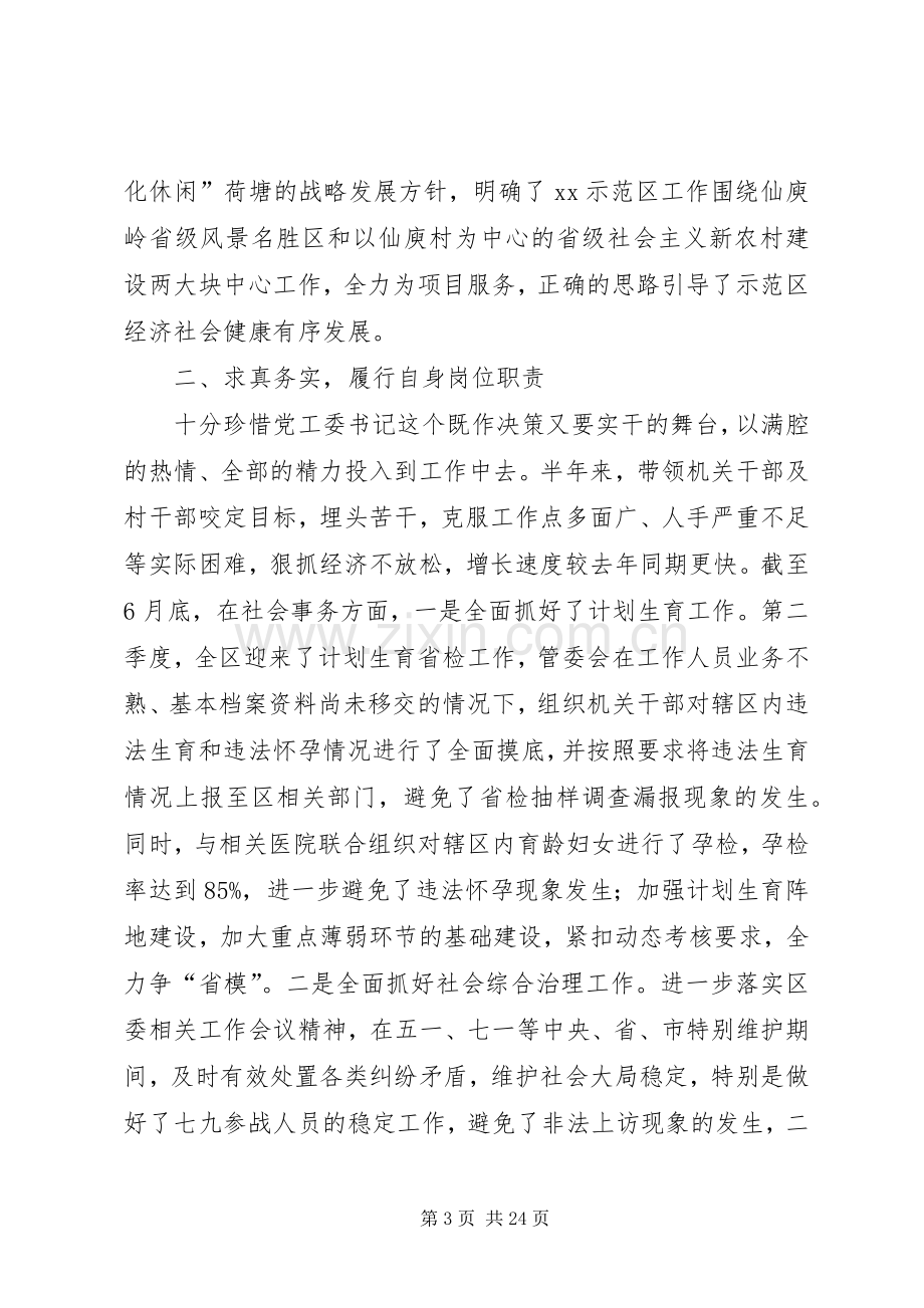 区党工委书记上半年述职述廉报告(多篇).docx_第3页