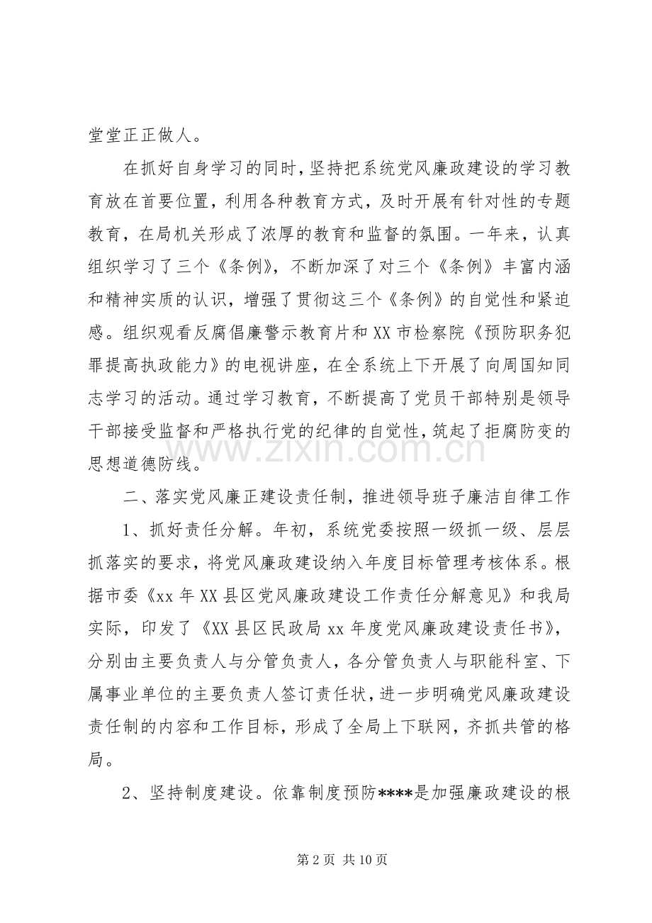 公务员述职述廉报告20XX年.docx_第2页