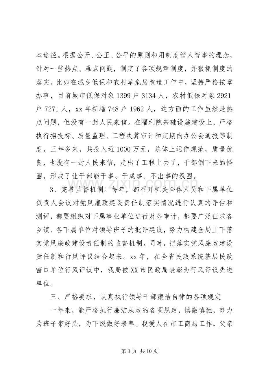 公务员述职述廉报告20XX年.docx_第3页