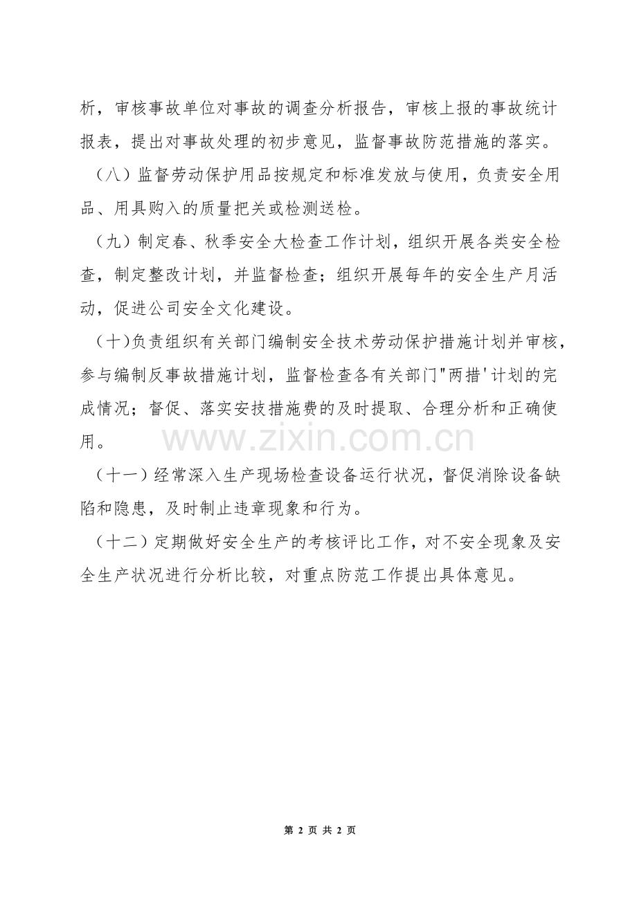 安全生产部副主任的安全生产职责.docx_第2页