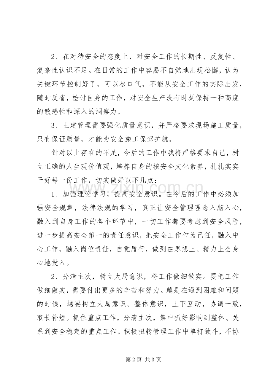 “1124事故”学习心得体会.docx_第2页