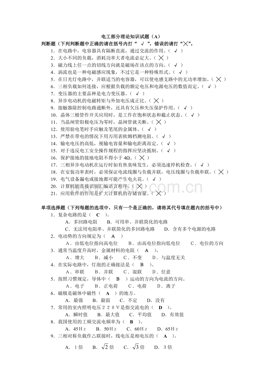 电工理论知识试卷及答案.doc_第1页