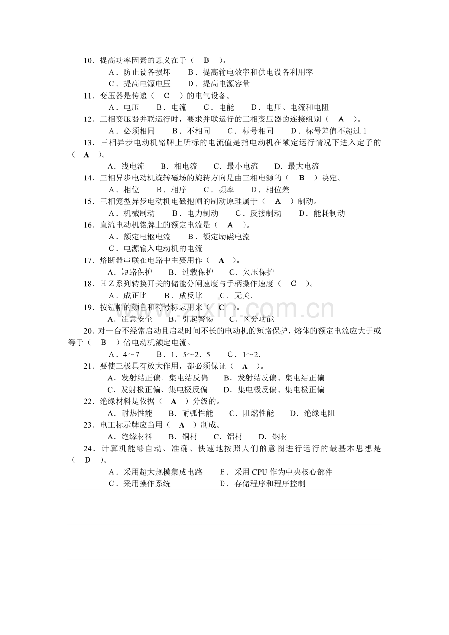 电工理论知识试卷及答案.doc_第2页