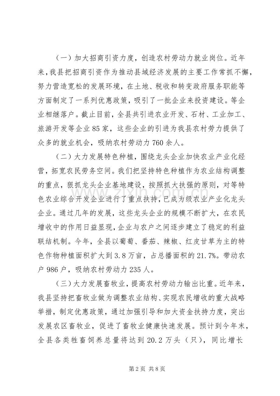 农村剩余劳动力转移工作经验交流材料学习心得.docx_第2页