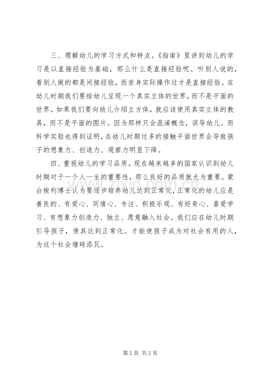 《36岁幼儿学习与发展指南》学习心得.docx_第2页