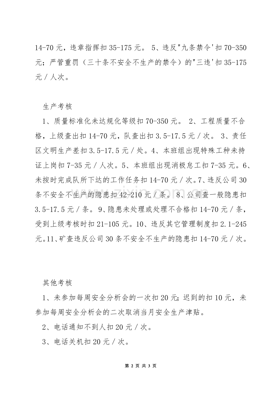 通风队班组长安全生产奖惩考核办法.docx_第2页