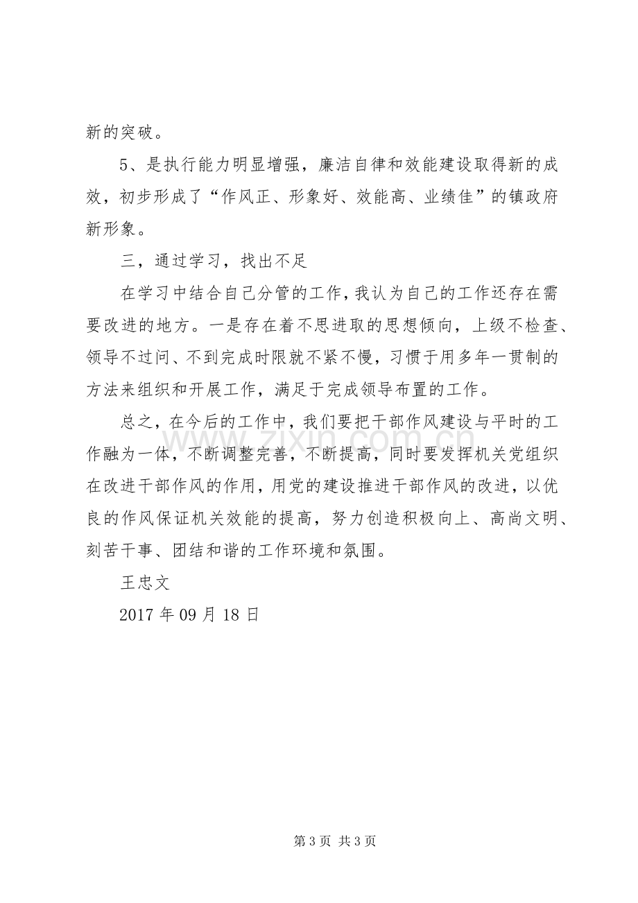 五风整顿心得体会.docx_第3页