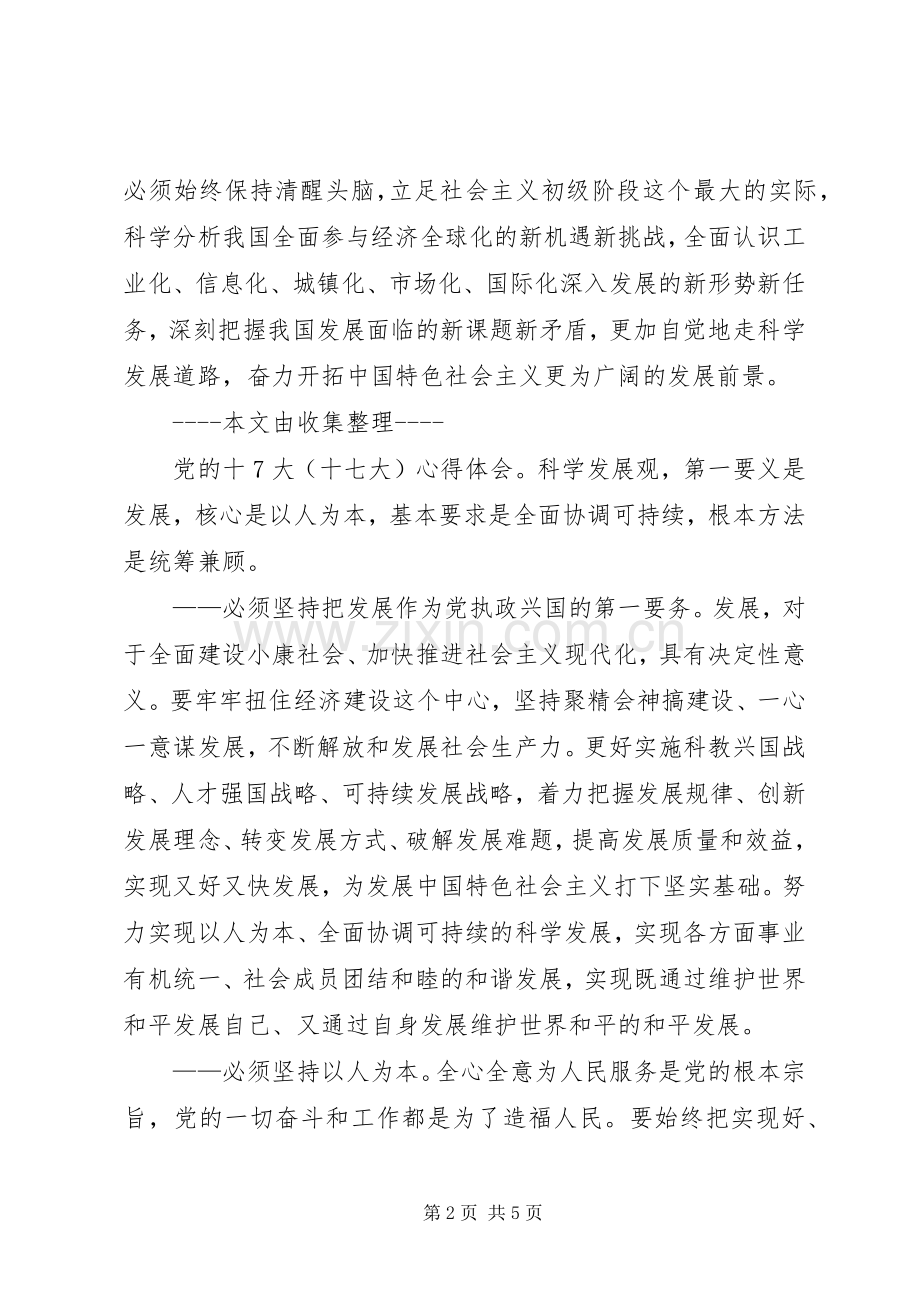 十大大报告心得体会.docx_第2页