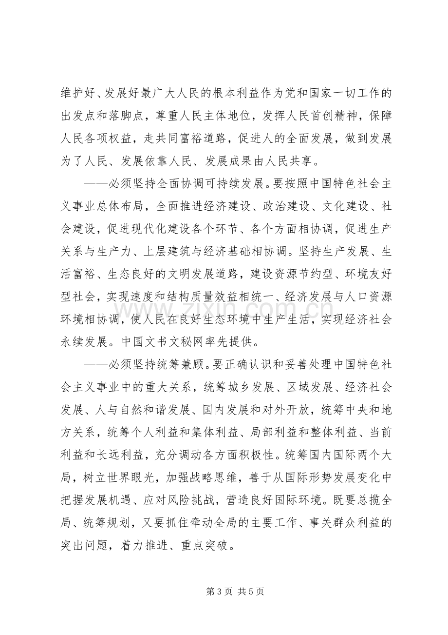 十大大报告心得体会.docx_第3页