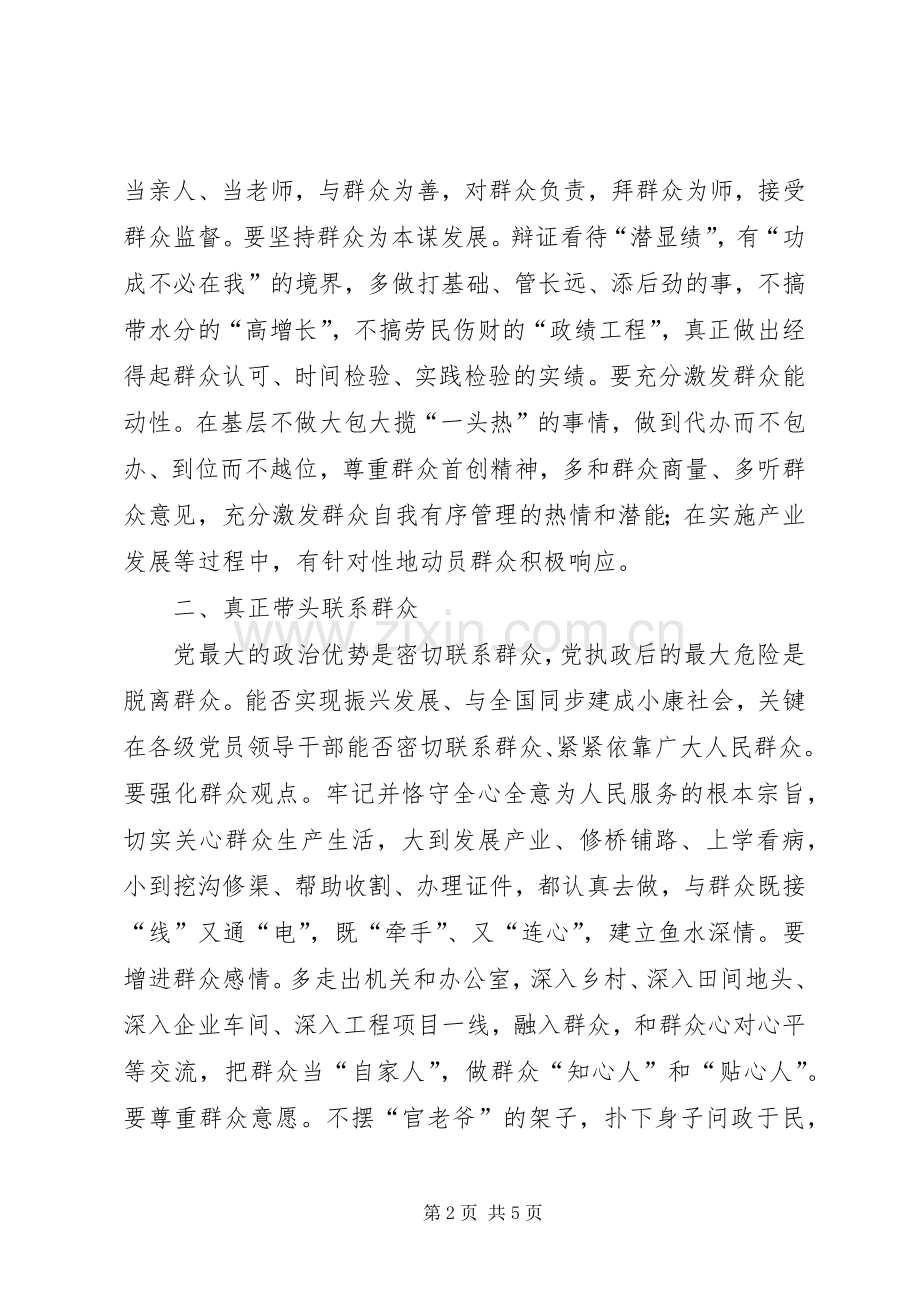 党的群众路线活动心得体会.docx_第2页